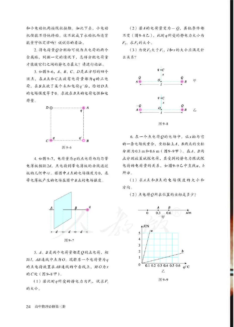 人教版物理必修第三册高清教材_4-教培资料-26年最新资料-同步更新_初中高中教资_03科三专项（进去保存报考的学科即可）_02科三专项（笔记真题思维导图教学设计版本二）