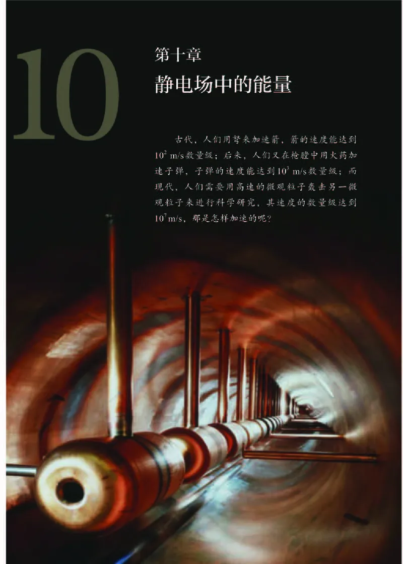人教版物理必修第三册高清教材_4-教培资料-26年最新资料-同步更新_初中高中教资_03科三专项（进去保存报考的学科即可）_02科三专项（笔记真题思维导图教学设计版本二）