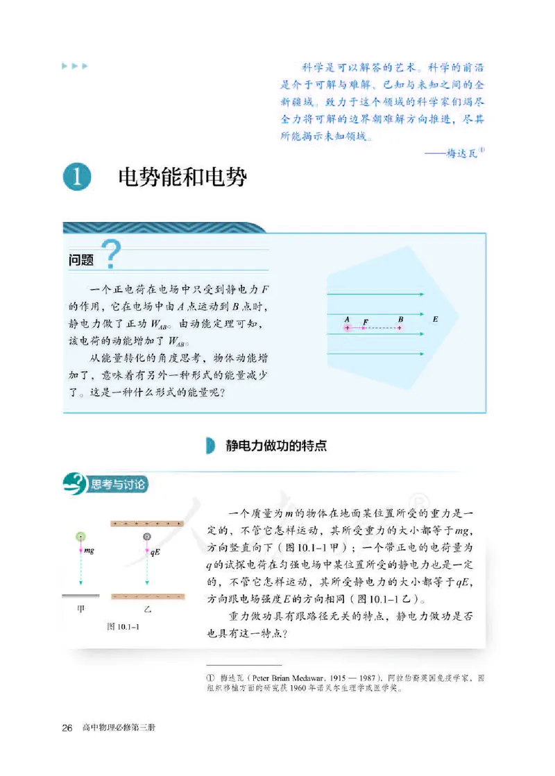 人教版物理必修第三册高清教材_4-教培资料-26年最新资料-同步更新_初中高中教资_03科三专项（进去保存报考的学科即可）_02科三专项（笔记真题思维导图教学设计版本二）
