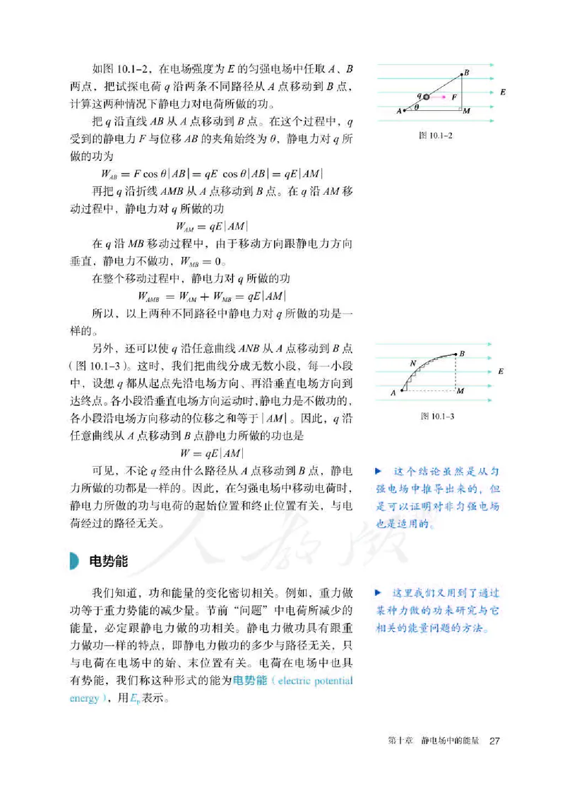 人教版物理必修第三册高清教材_4-教培资料-26年最新资料-同步更新_初中高中教资_03科三专项（进去保存报考的学科即可）_02科三专项（笔记真题思维导图教学设计版本二）