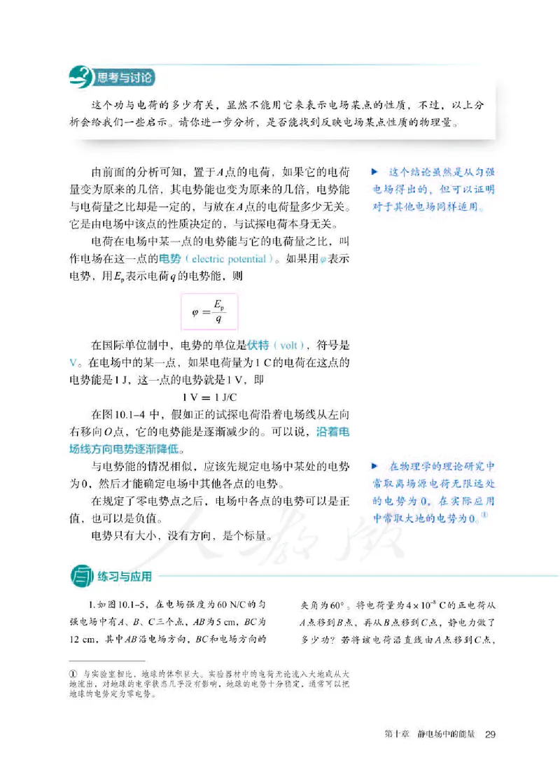 人教版物理必修第三册高清教材_4-教培资料-26年最新资料-同步更新_初中高中教资_03科三专项（进去保存报考的学科即可）_02科三专项（笔记真题思维导图教学设计版本二）