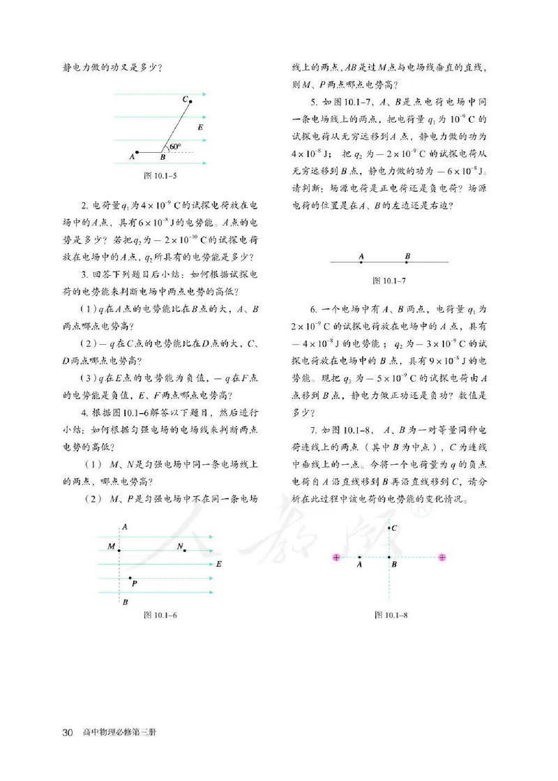 人教版物理必修第三册高清教材_4-教培资料-26年最新资料-同步更新_初中高中教资_03科三专项（进去保存报考的学科即可）_02科三专项（笔记真题思维导图教学设计版本二）