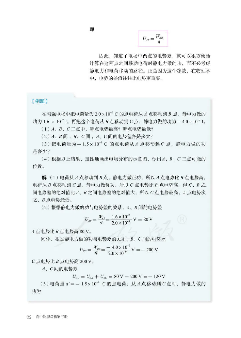 人教版物理必修第三册高清教材_4-教培资料-26年最新资料-同步更新_初中高中教资_03科三专项（进去保存报考的学科即可）_02科三专项（笔记真题思维导图教学设计版本二）