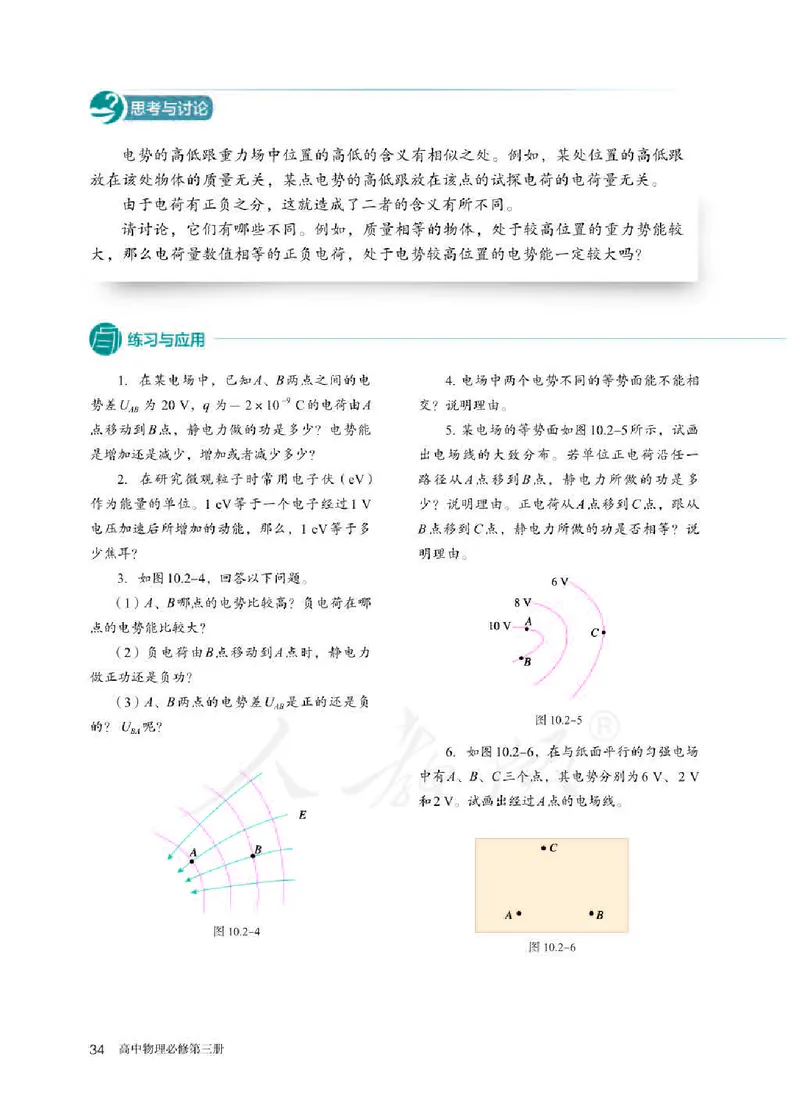 人教版物理必修第三册高清教材_4-教培资料-26年最新资料-同步更新_初中高中教资_03科三专项（进去保存报考的学科即可）_02科三专项（笔记真题思维导图教学设计版本二）