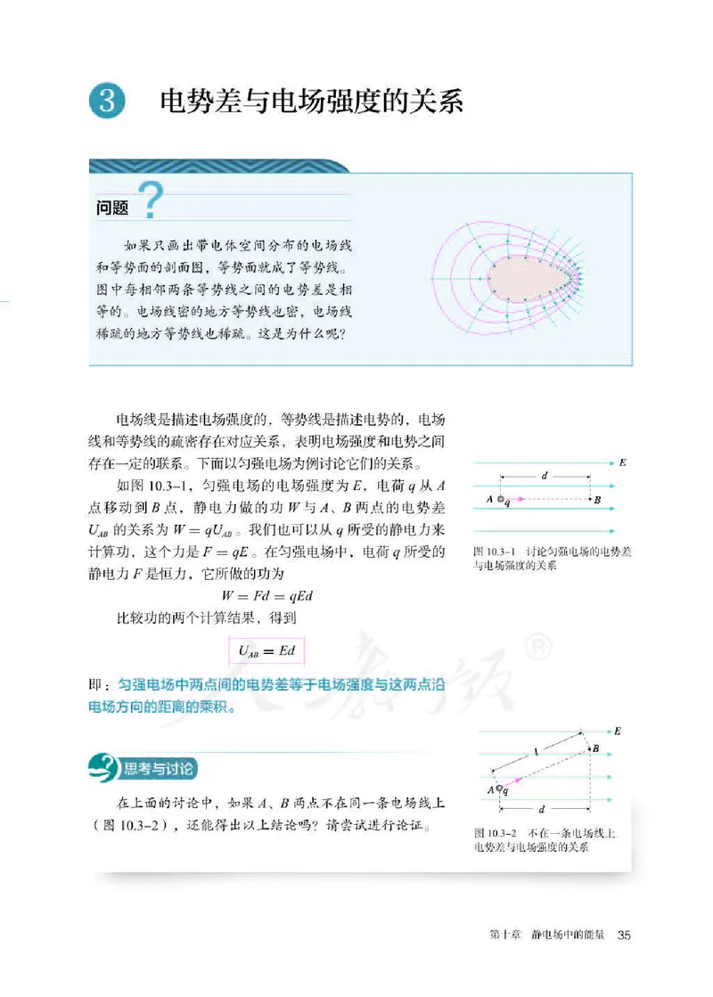 人教版物理必修第三册高清教材_4-教培资料-26年最新资料-同步更新_初中高中教资_03科三专项（进去保存报考的学科即可）_02科三专项（笔记真题思维导图教学设计版本二）