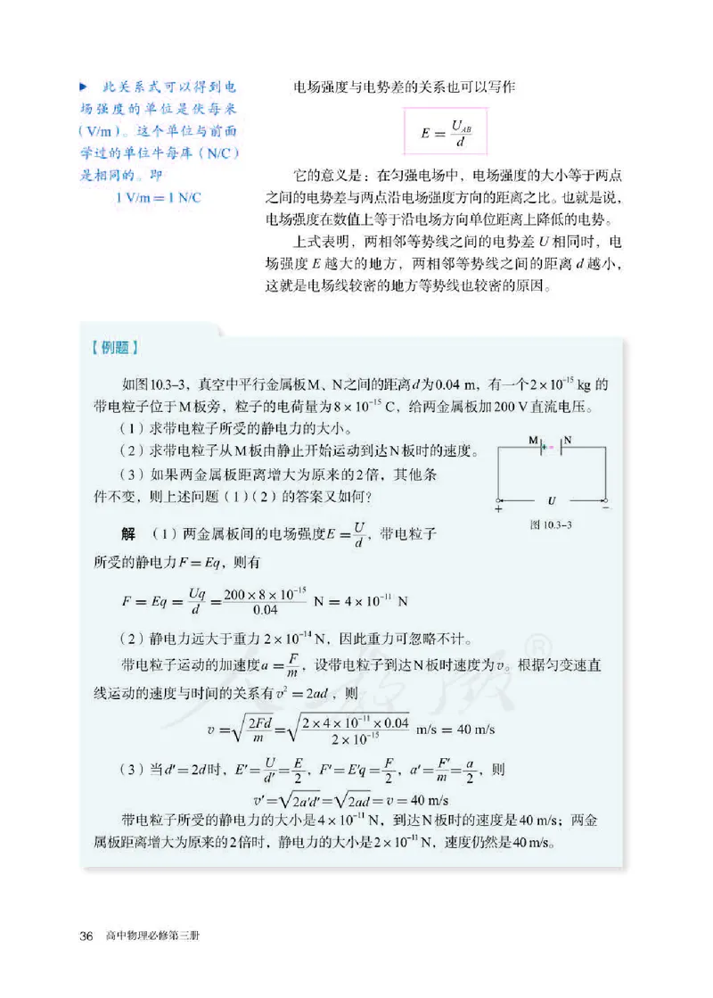 人教版物理必修第三册高清教材_4-教培资料-26年最新资料-同步更新_初中高中教资_03科三专项（进去保存报考的学科即可）_02科三专项（笔记真题思维导图教学设计版本二）