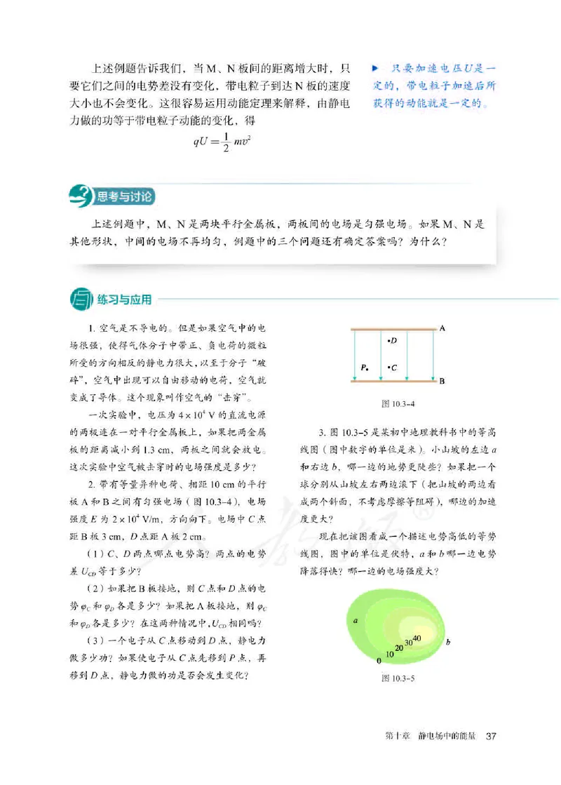 人教版物理必修第三册高清教材_4-教培资料-26年最新资料-同步更新_初中高中教资_03科三专项（进去保存报考的学科即可）_02科三专项（笔记真题思维导图教学设计版本二）