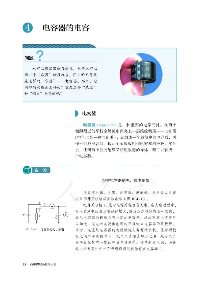 人教版物理必修第三册高清教材_4-教培资料-26年最新资料-同步更新_初中高中教资_03科三专项（进去保存报考的学科即可）_02科三专项（笔记真题思维导图教学设计版本二）