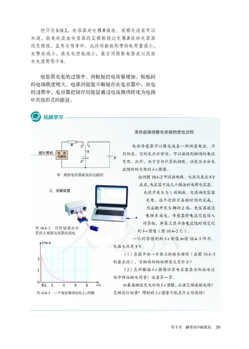 人教版物理必修第三册高清教材_4-教培资料-26年最新资料-同步更新_初中高中教资_03科三专项（进去保存报考的学科即可）_02科三专项（笔记真题思维导图教学设计版本二）