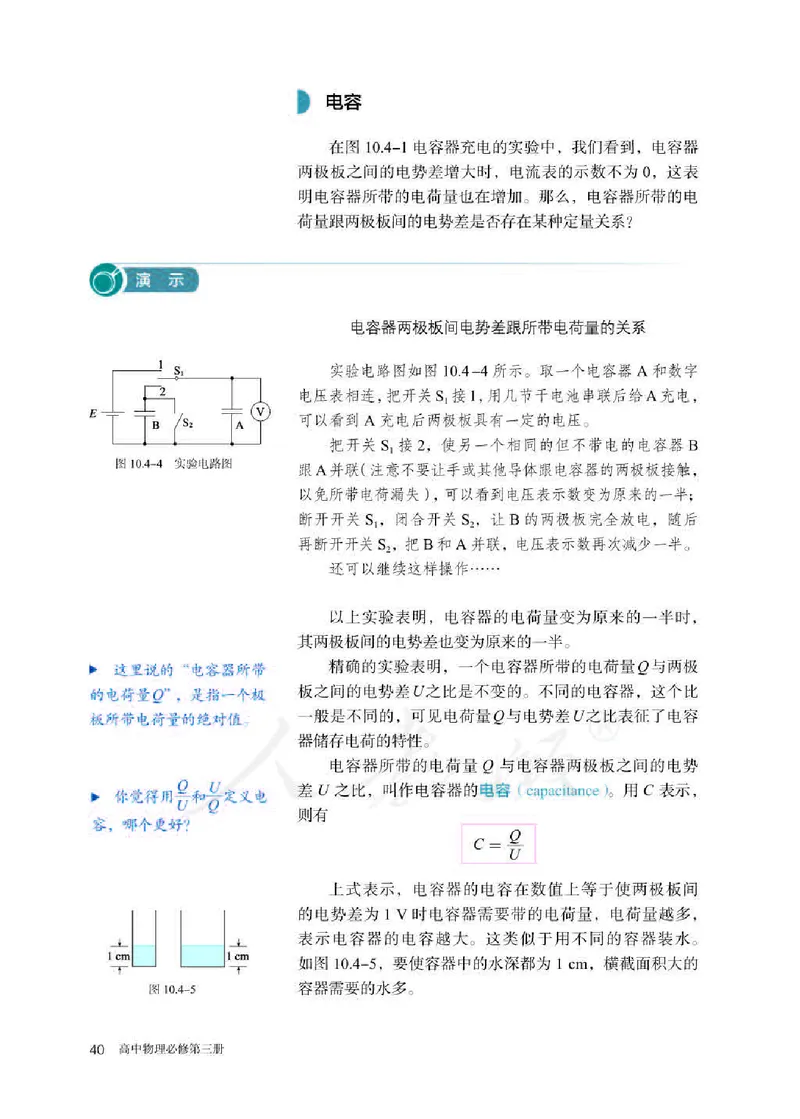 人教版物理必修第三册高清教材_4-教培资料-26年最新资料-同步更新_初中高中教资_03科三专项（进去保存报考的学科即可）_02科三专项（笔记真题思维导图教学设计版本二）