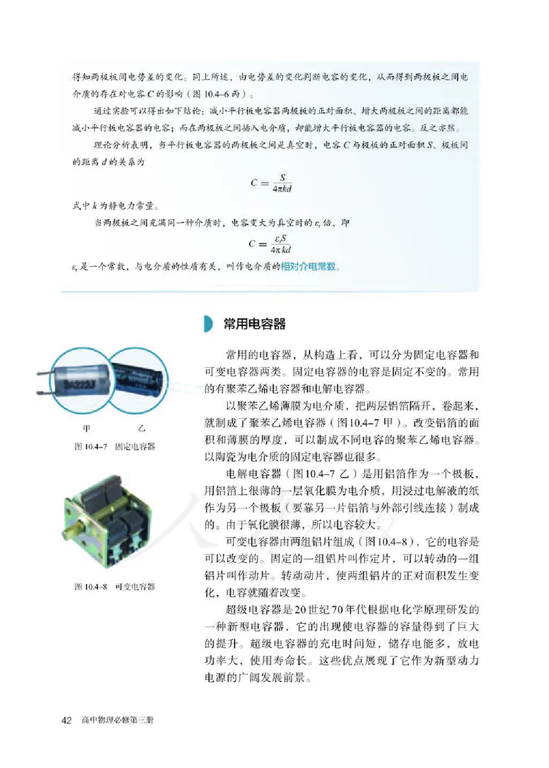 人教版物理必修第三册高清教材_4-教培资料-26年最新资料-同步更新_初中高中教资_03科三专项（进去保存报考的学科即可）_02科三专项（笔记真题思维导图教学设计版本二）