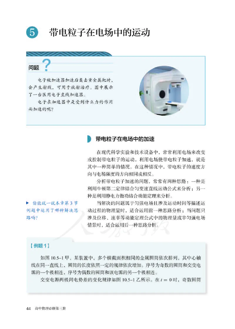 人教版物理必修第三册高清教材_4-教培资料-26年最新资料-同步更新_初中高中教资_03科三专项（进去保存报考的学科即可）_02科三专项（笔记真题思维导图教学设计版本二）