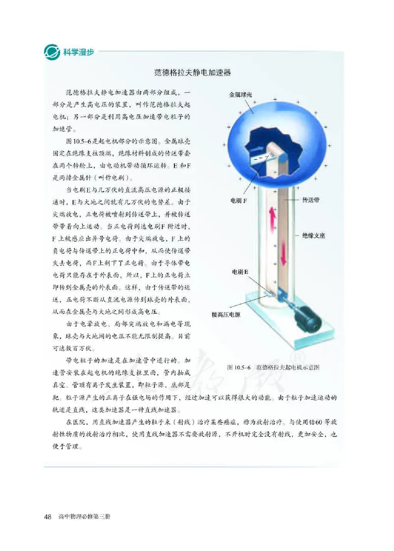 人教版物理必修第三册高清教材_4-教培资料-26年最新资料-同步更新_初中高中教资_03科三专项（进去保存报考的学科即可）_02科三专项（笔记真题思维导图教学设计版本二）