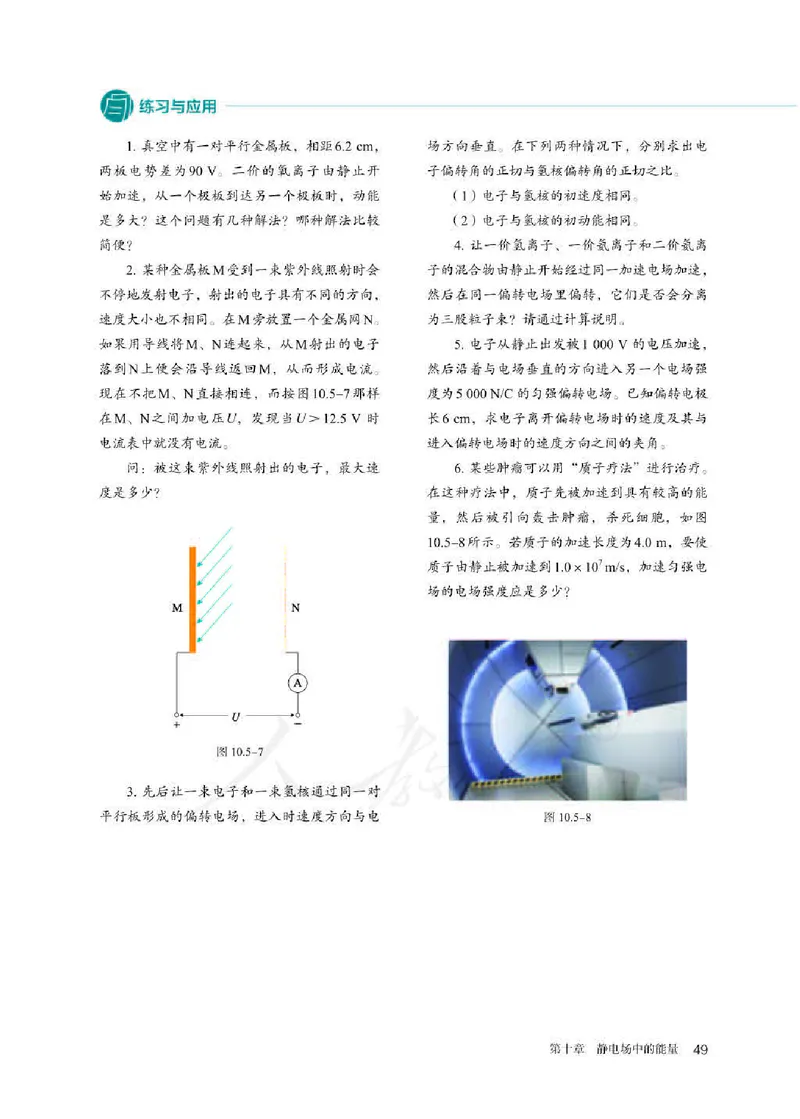 人教版物理必修第三册高清教材_4-教培资料-26年最新资料-同步更新_初中高中教资_03科三专项（进去保存报考的学科即可）_02科三专项（笔记真题思维导图教学设计版本二）