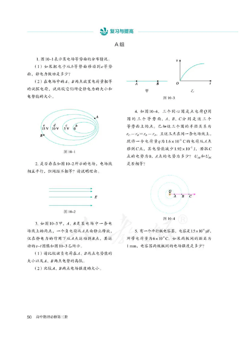 人教版物理必修第三册高清教材_4-教培资料-26年最新资料-同步更新_初中高中教资_03科三专项（进去保存报考的学科即可）_02科三专项（笔记真题思维导图教学设计版本二）