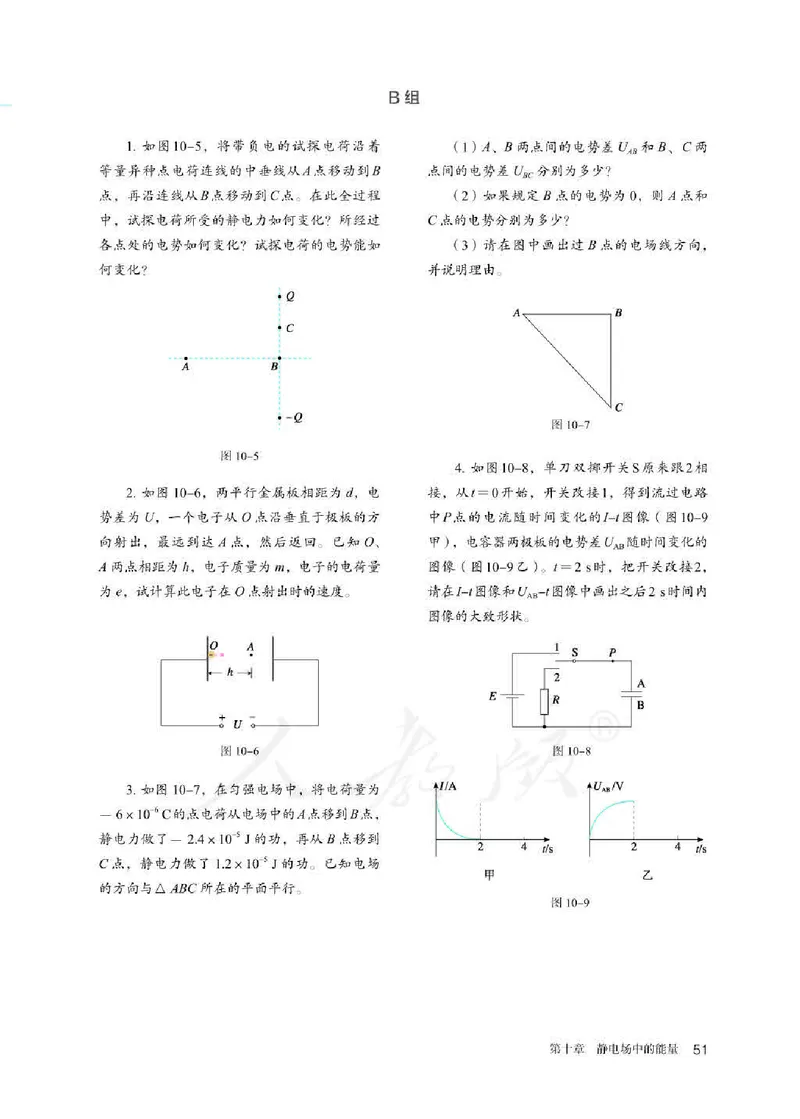 人教版物理必修第三册高清教材_4-教培资料-26年最新资料-同步更新_初中高中教资_03科三专项（进去保存报考的学科即可）_02科三专项（笔记真题思维导图教学设计版本二）