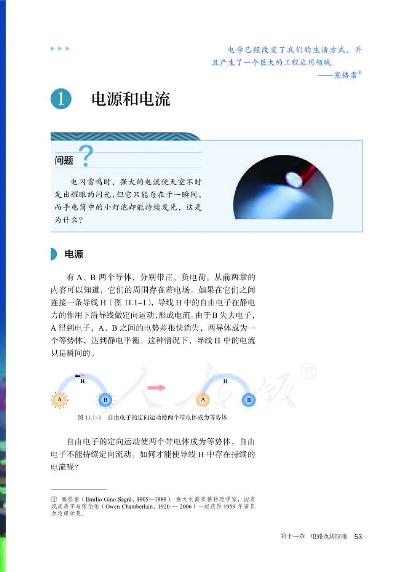 人教版物理必修第三册高清教材_4-教培资料-26年最新资料-同步更新_初中高中教资_03科三专项（进去保存报考的学科即可）_02科三专项（笔记真题思维导图教学设计版本二）