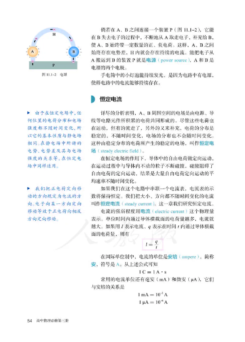 人教版物理必修第三册高清教材_4-教培资料-26年最新资料-同步更新_初中高中教资_03科三专项（进去保存报考的学科即可）_02科三专项（笔记真题思维导图教学设计版本二）