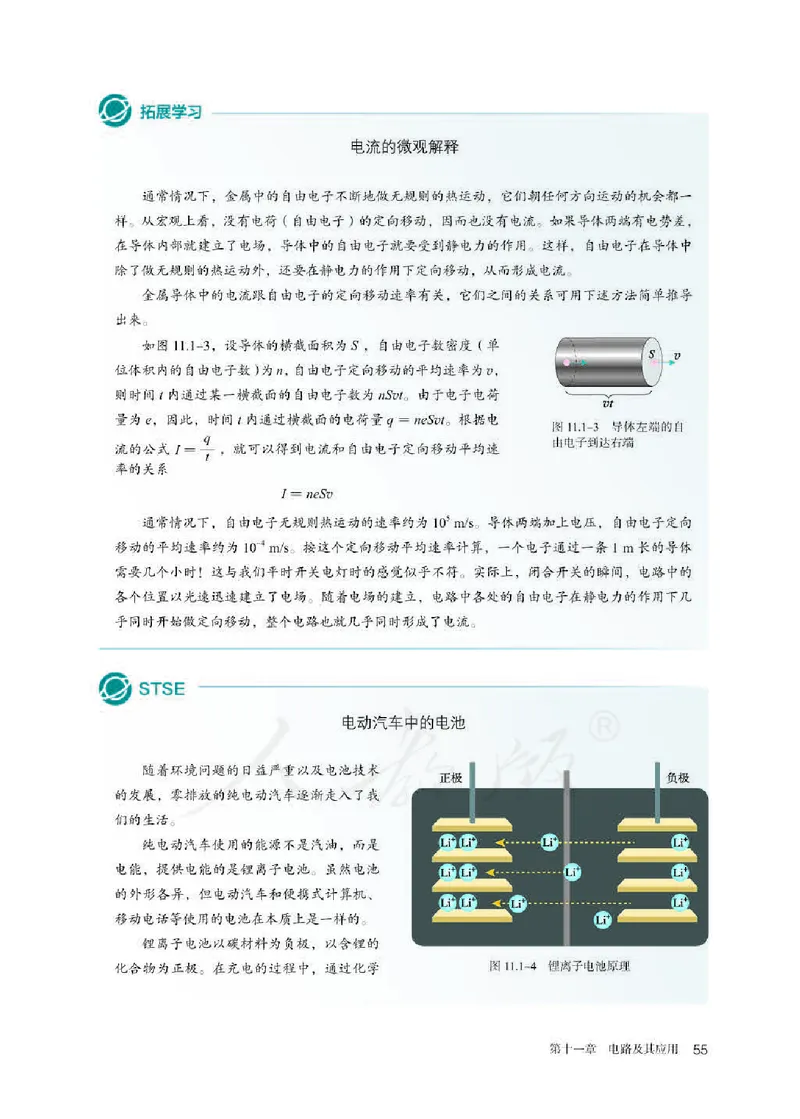 人教版物理必修第三册高清教材_4-教培资料-26年最新资料-同步更新_初中高中教资_03科三专项（进去保存报考的学科即可）_02科三专项（笔记真题思维导图教学设计版本二）