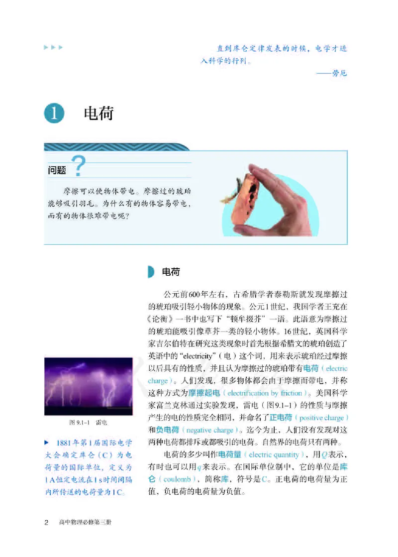 人教版物理必修第三册高清教材_4-教培资料-26年最新资料-同步更新_初中高中教资_03科三专项（进去保存报考的学科即可）_02科三专项（笔记真题思维导图教学设计版本二）