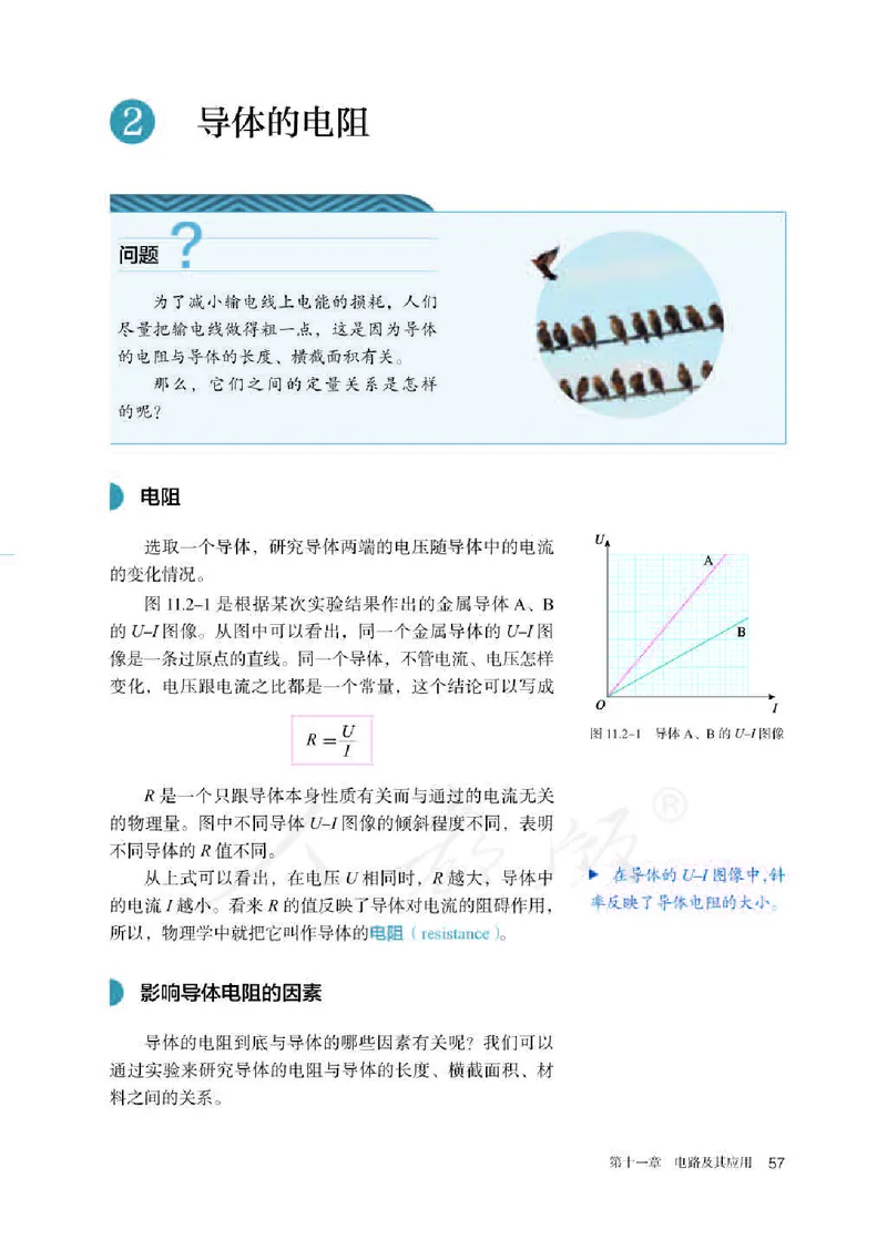 人教版物理必修第三册高清教材_4-教培资料-26年最新资料-同步更新_初中高中教资_03科三专项（进去保存报考的学科即可）_02科三专项（笔记真题思维导图教学设计版本二）
