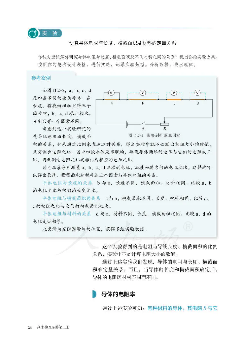 人教版物理必修第三册高清教材_4-教培资料-26年最新资料-同步更新_初中高中教资_03科三专项（进去保存报考的学科即可）_02科三专项（笔记真题思维导图教学设计版本二）