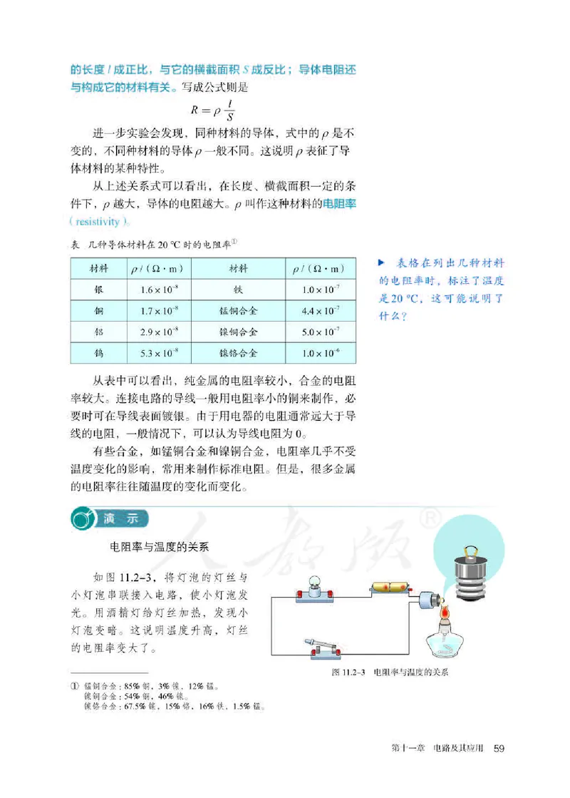 人教版物理必修第三册高清教材_4-教培资料-26年最新资料-同步更新_初中高中教资_03科三专项（进去保存报考的学科即可）_02科三专项（笔记真题思维导图教学设计版本二）