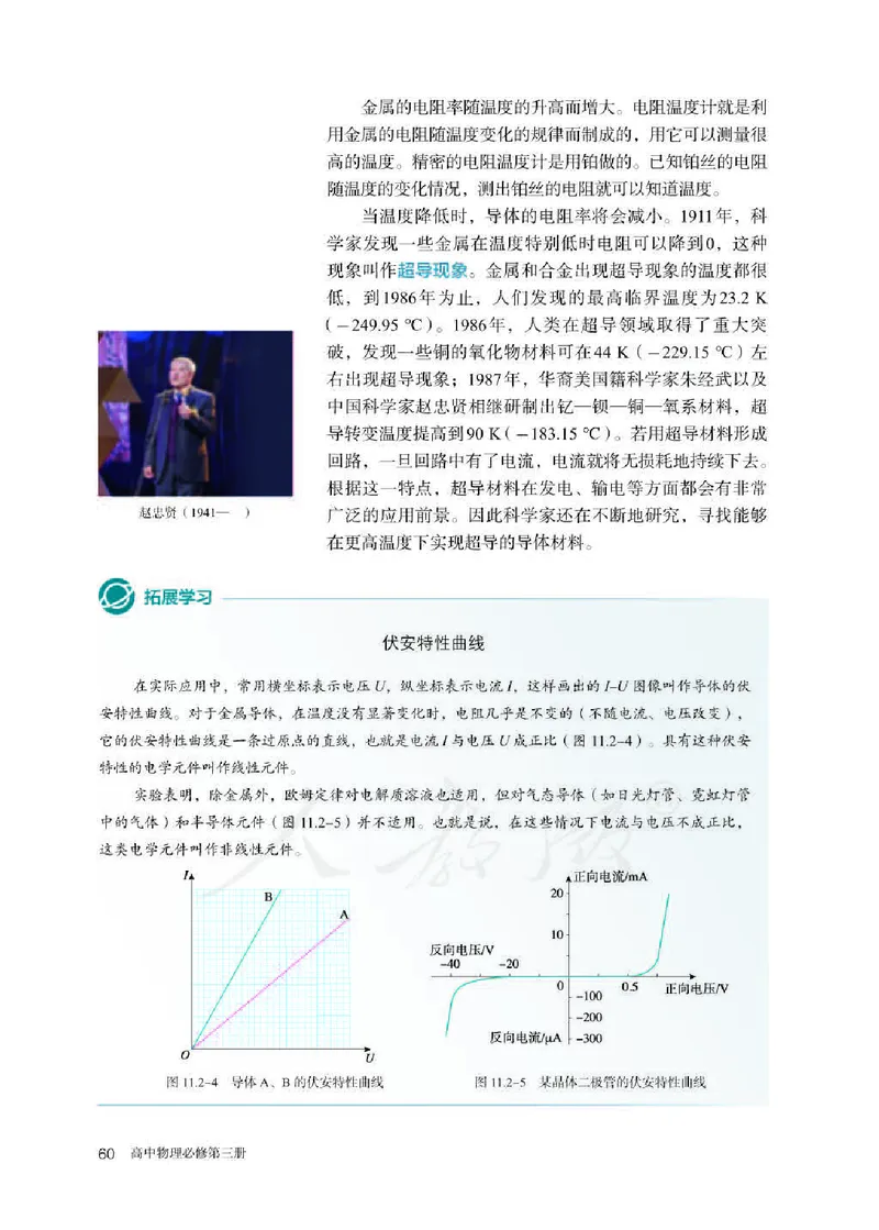 人教版物理必修第三册高清教材_4-教培资料-26年最新资料-同步更新_初中高中教资_03科三专项（进去保存报考的学科即可）_02科三专项（笔记真题思维导图教学设计版本二）