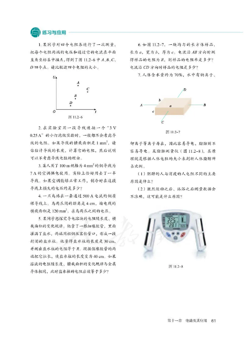 人教版物理必修第三册高清教材_4-教培资料-26年最新资料-同步更新_初中高中教资_03科三专项（进去保存报考的学科即可）_02科三专项（笔记真题思维导图教学设计版本二）