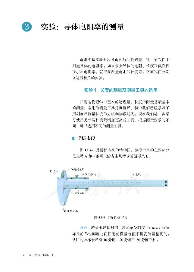人教版物理必修第三册高清教材_4-教培资料-26年最新资料-同步更新_初中高中教资_03科三专项（进去保存报考的学科即可）_02科三专项（笔记真题思维导图教学设计版本二）