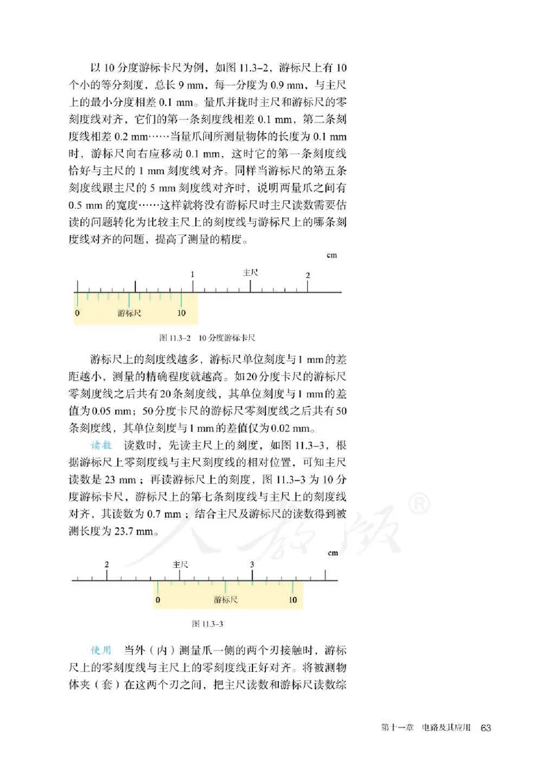 人教版物理必修第三册高清教材_4-教培资料-26年最新资料-同步更新_初中高中教资_03科三专项（进去保存报考的学科即可）_02科三专项（笔记真题思维导图教学设计版本二）