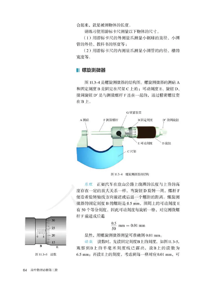 人教版物理必修第三册高清教材_4-教培资料-26年最新资料-同步更新_初中高中教资_03科三专项（进去保存报考的学科即可）_02科三专项（笔记真题思维导图教学设计版本二）