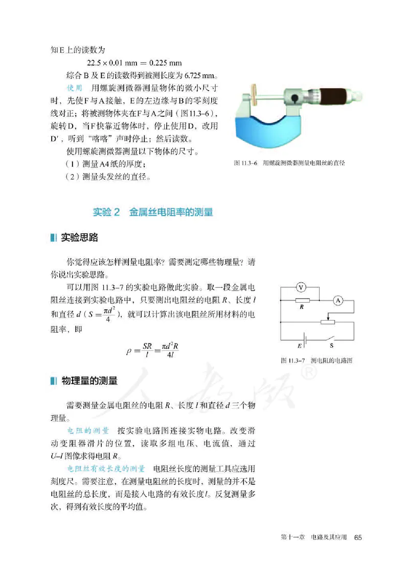 人教版物理必修第三册高清教材_4-教培资料-26年最新资料-同步更新_初中高中教资_03科三专项（进去保存报考的学科即可）_02科三专项（笔记真题思维导图教学设计版本二）