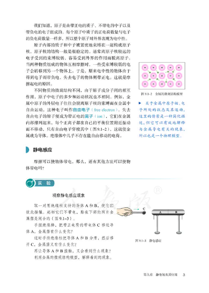 人教版物理必修第三册高清教材_4-教培资料-26年最新资料-同步更新_初中高中教资_03科三专项（进去保存报考的学科即可）_02科三专项（笔记真题思维导图教学设计版本二）