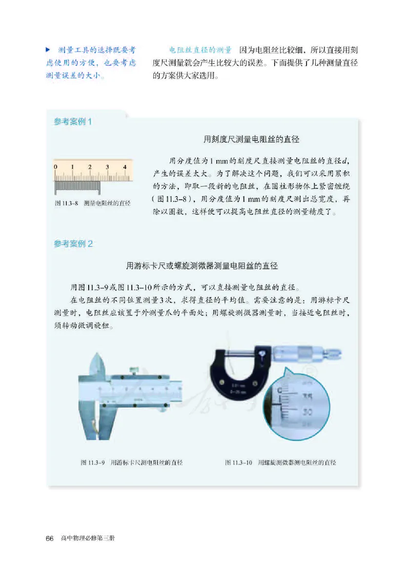人教版物理必修第三册高清教材_4-教培资料-26年最新资料-同步更新_初中高中教资_03科三专项（进去保存报考的学科即可）_02科三专项（笔记真题思维导图教学设计版本二）