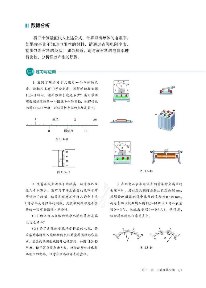 人教版物理必修第三册高清教材_4-教培资料-26年最新资料-同步更新_初中高中教资_03科三专项（进去保存报考的学科即可）_02科三专项（笔记真题思维导图教学设计版本二）