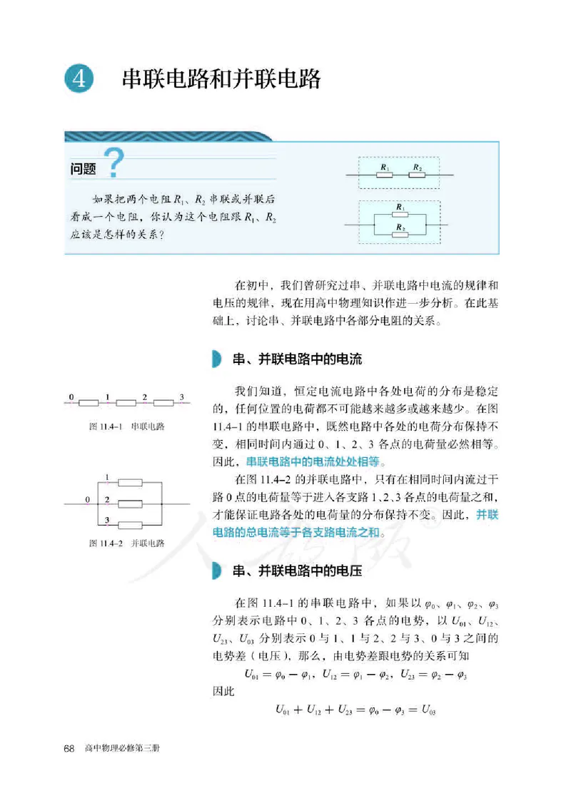 人教版物理必修第三册高清教材_4-教培资料-26年最新资料-同步更新_初中高中教资_03科三专项（进去保存报考的学科即可）_02科三专项（笔记真题思维导图教学设计版本二）