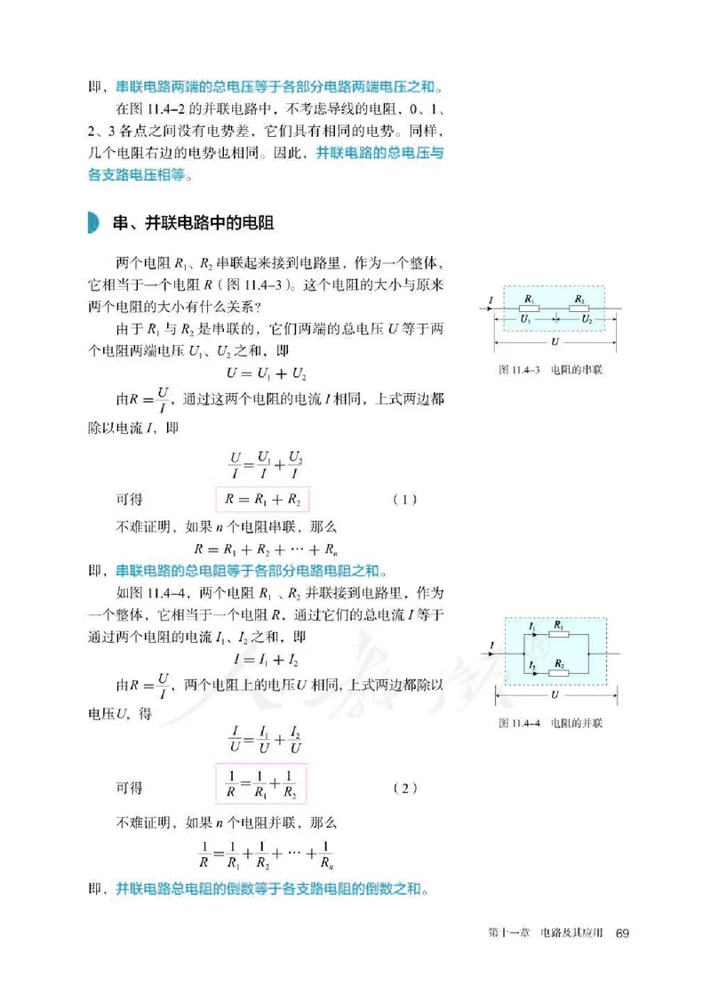 人教版物理必修第三册高清教材_4-教培资料-26年最新资料-同步更新_初中高中教资_03科三专项（进去保存报考的学科即可）_02科三专项（笔记真题思维导图教学设计版本二）