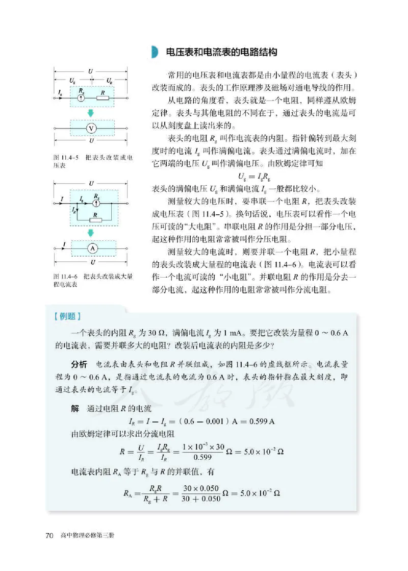 人教版物理必修第三册高清教材_4-教培资料-26年最新资料-同步更新_初中高中教资_03科三专项（进去保存报考的学科即可）_02科三专项（笔记真题思维导图教学设计版本二）