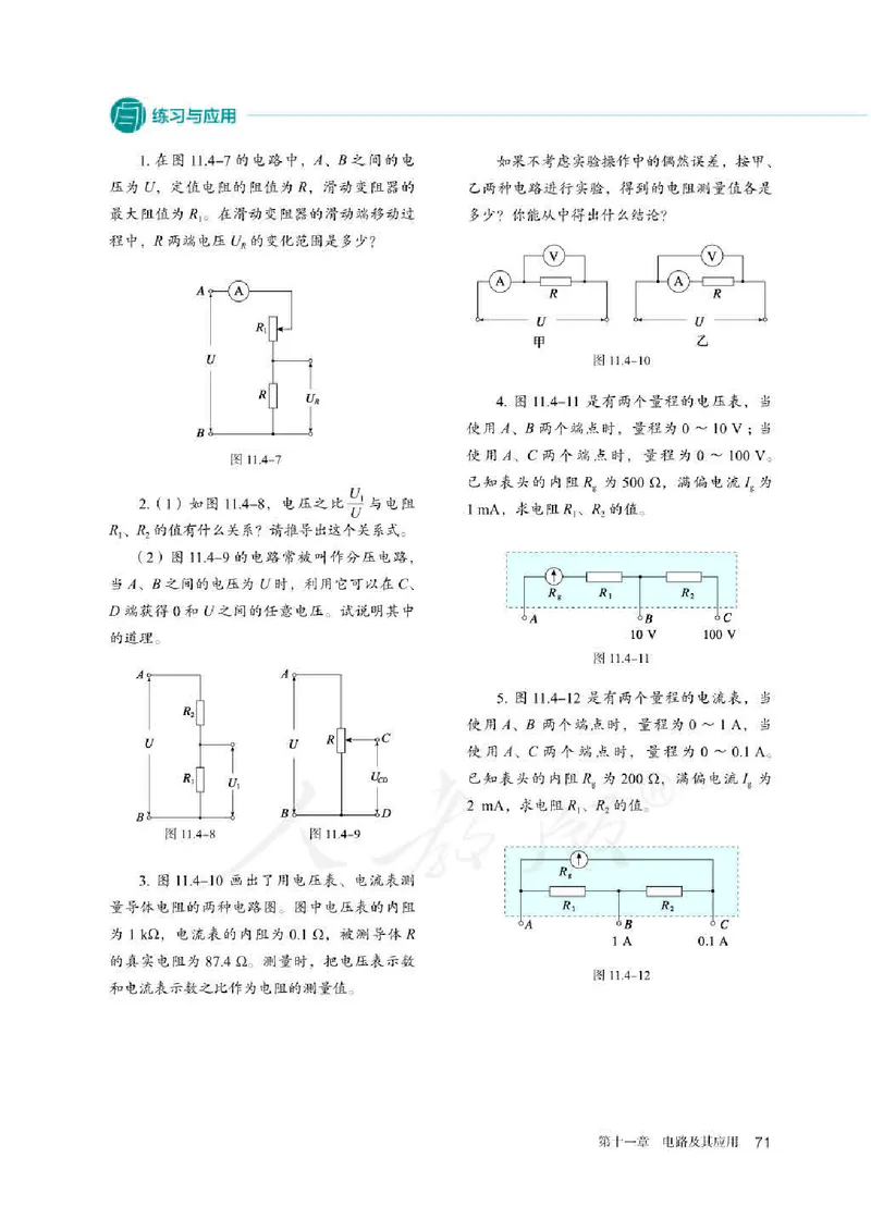 人教版物理必修第三册高清教材_4-教培资料-26年最新资料-同步更新_初中高中教资_03科三专项（进去保存报考的学科即可）_02科三专项（笔记真题思维导图教学设计版本二）