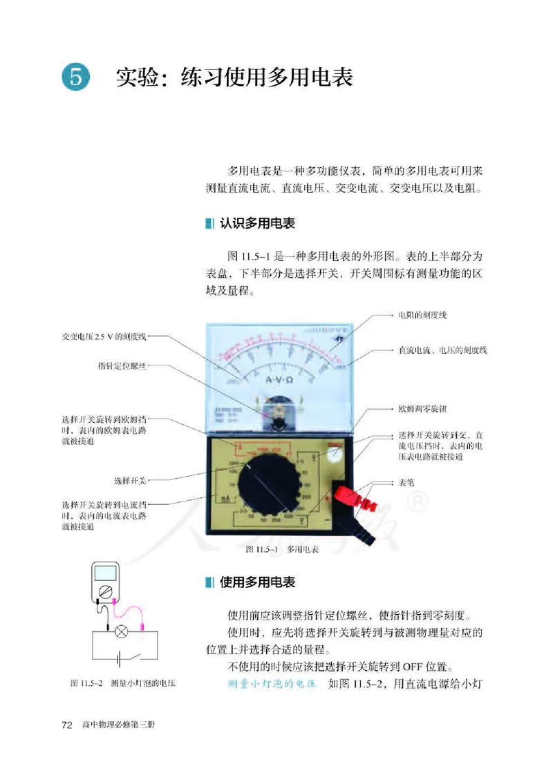 人教版物理必修第三册高清教材_4-教培资料-26年最新资料-同步更新_初中高中教资_03科三专项（进去保存报考的学科即可）_02科三专项（笔记真题思维导图教学设计版本二）