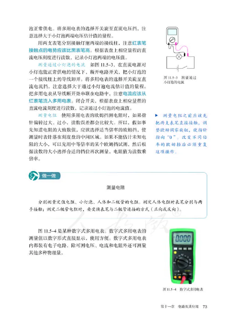 人教版物理必修第三册高清教材_4-教培资料-26年最新资料-同步更新_初中高中教资_03科三专项（进去保存报考的学科即可）_02科三专项（笔记真题思维导图教学设计版本二）