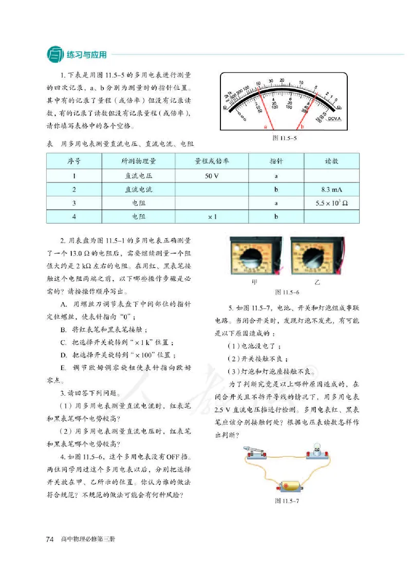 人教版物理必修第三册高清教材_4-教培资料-26年最新资料-同步更新_初中高中教资_03科三专项（进去保存报考的学科即可）_02科三专项（笔记真题思维导图教学设计版本二）