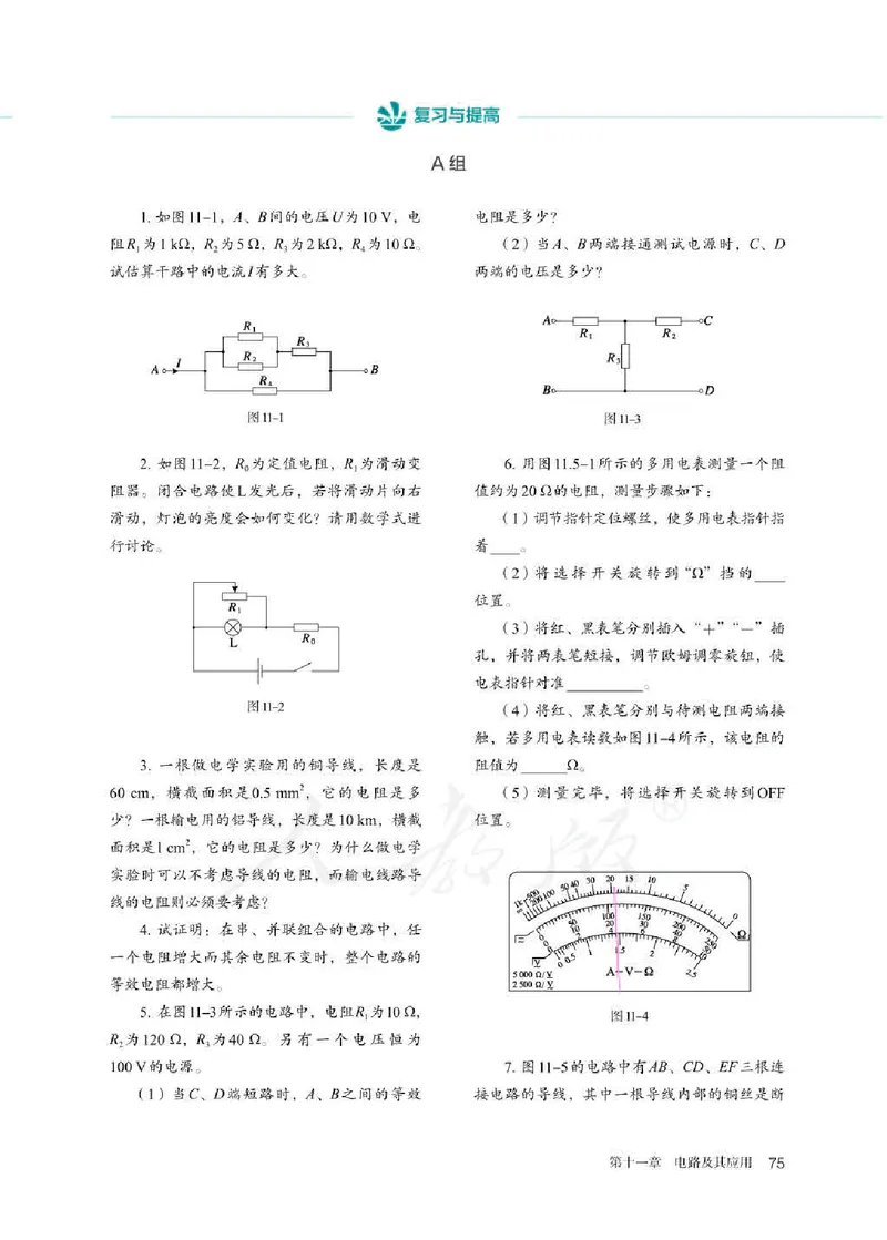 人教版物理必修第三册高清教材_4-教培资料-26年最新资料-同步更新_初中高中教资_03科三专项（进去保存报考的学科即可）_02科三专项（笔记真题思维导图教学设计版本二）