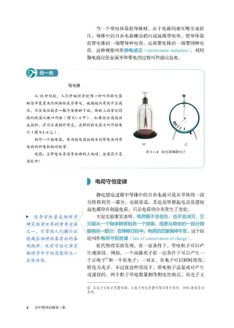 人教版物理必修第三册高清教材_4-教培资料-26年最新资料-同步更新_初中高中教资_03科三专项（进去保存报考的学科即可）_02科三专项（笔记真题思维导图教学设计版本二）