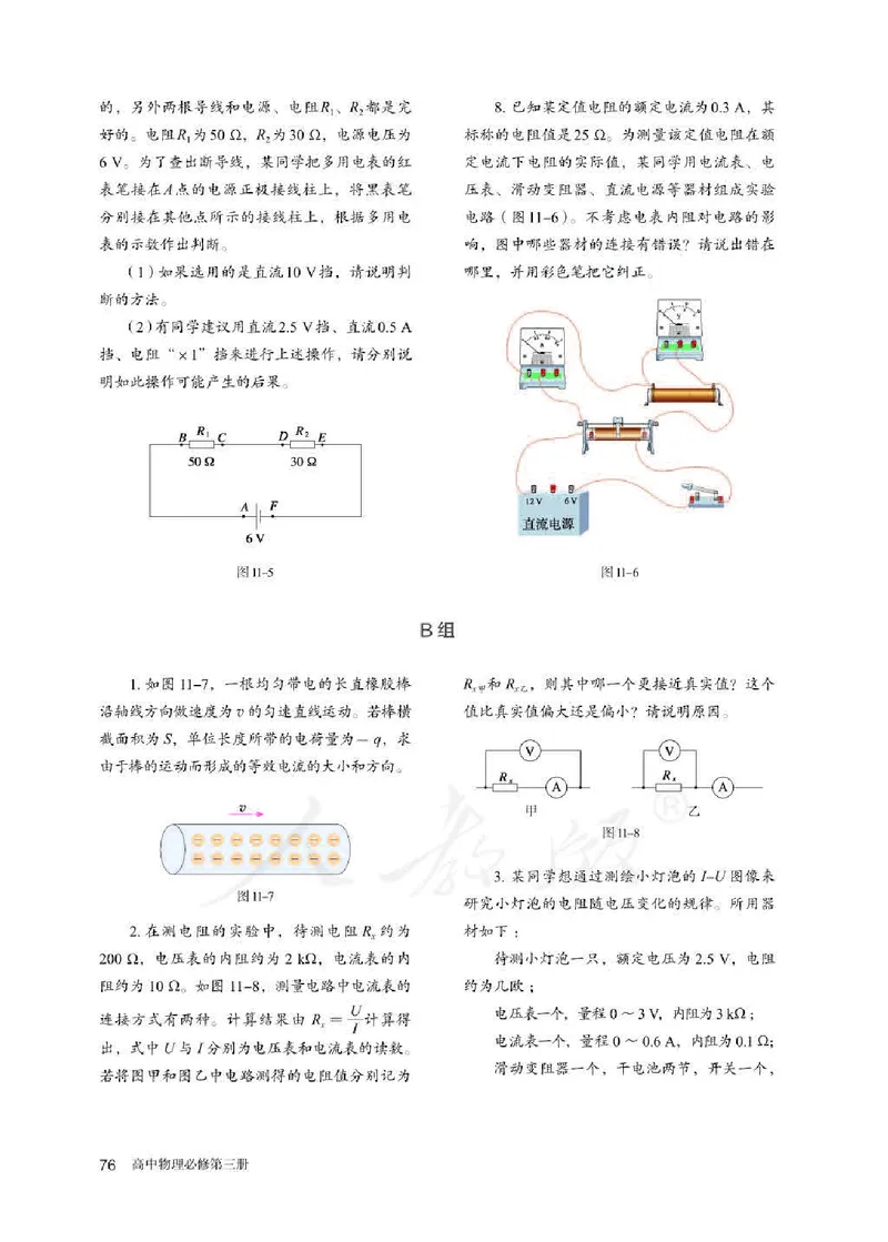 人教版物理必修第三册高清教材_4-教培资料-26年最新资料-同步更新_初中高中教资_03科三专项（进去保存报考的学科即可）_02科三专项（笔记真题思维导图教学设计版本二）