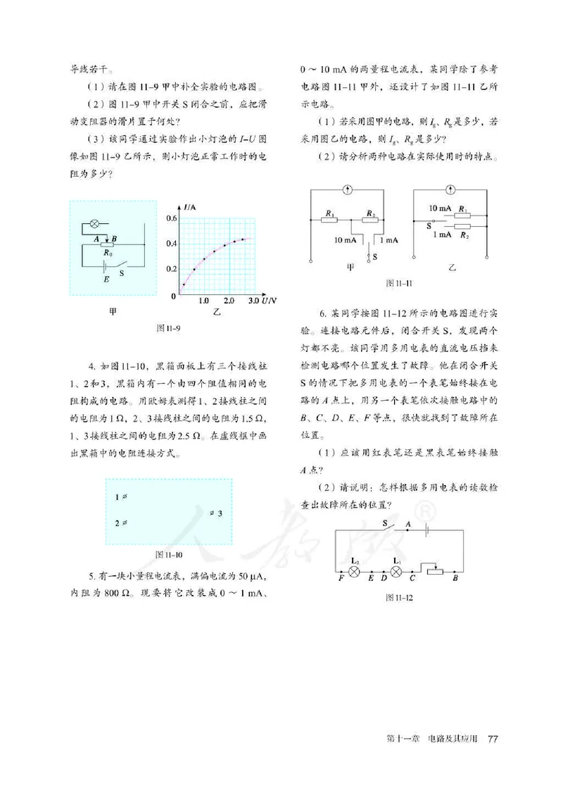 人教版物理必修第三册高清教材_4-教培资料-26年最新资料-同步更新_初中高中教资_03科三专项（进去保存报考的学科即可）_02科三专项（笔记真题思维导图教学设计版本二）