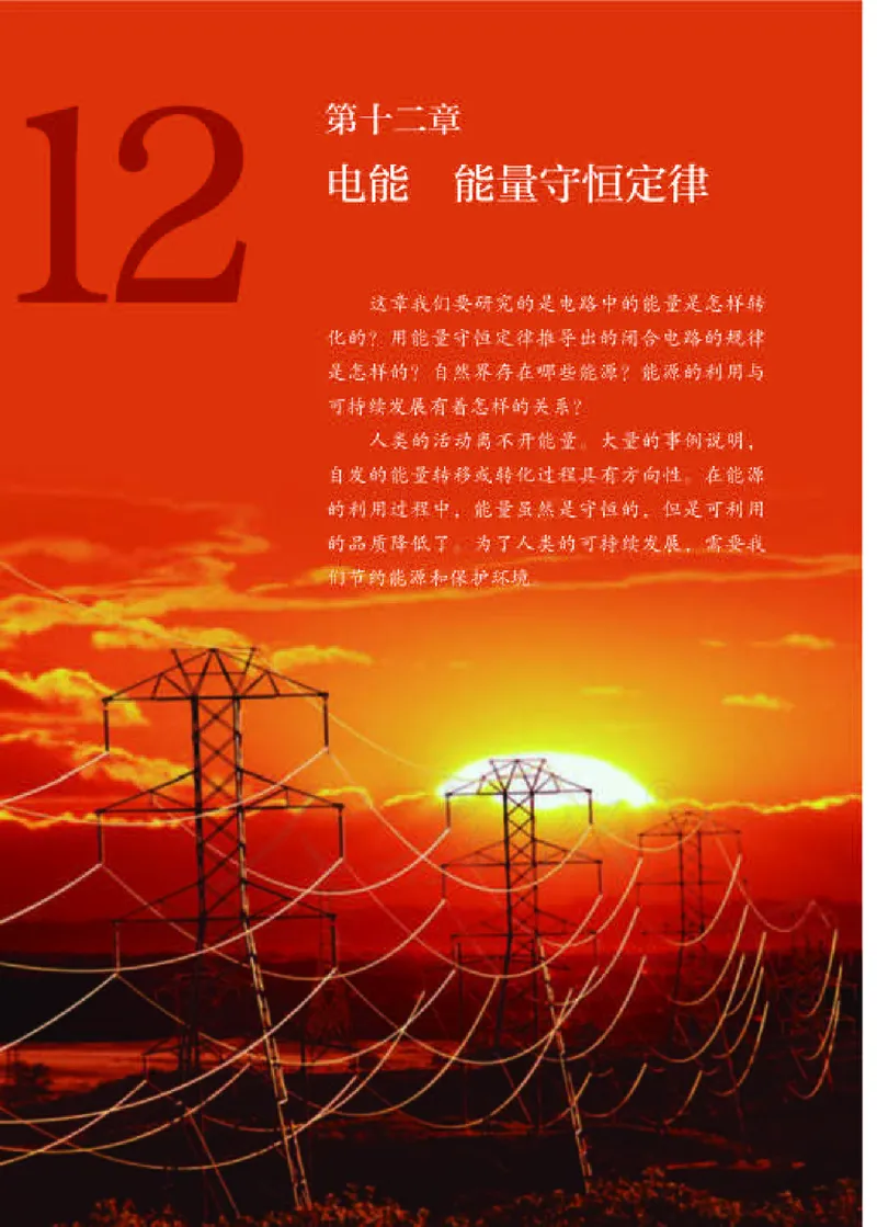 人教版物理必修第三册高清教材_4-教培资料-26年最新资料-同步更新_初中高中教资_03科三专项（进去保存报考的学科即可）_02科三专项（笔记真题思维导图教学设计版本二）