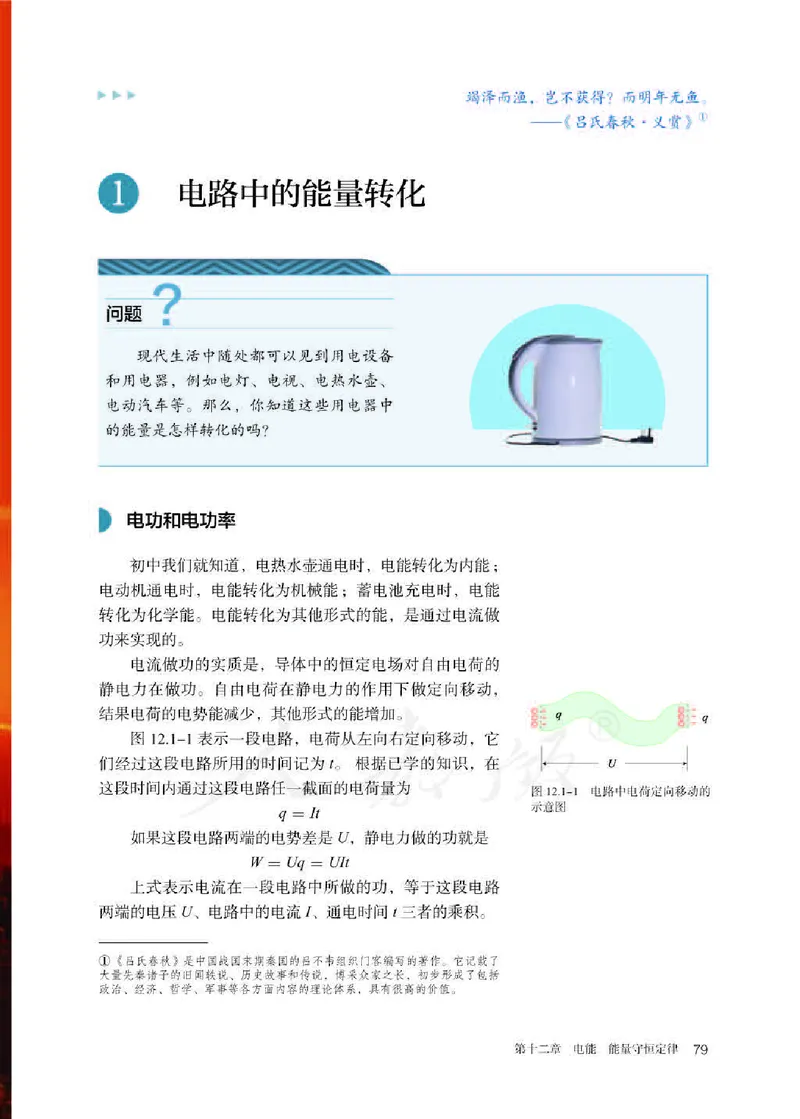 人教版物理必修第三册高清教材_4-教培资料-26年最新资料-同步更新_初中高中教资_03科三专项（进去保存报考的学科即可）_02科三专项（笔记真题思维导图教学设计版本二）