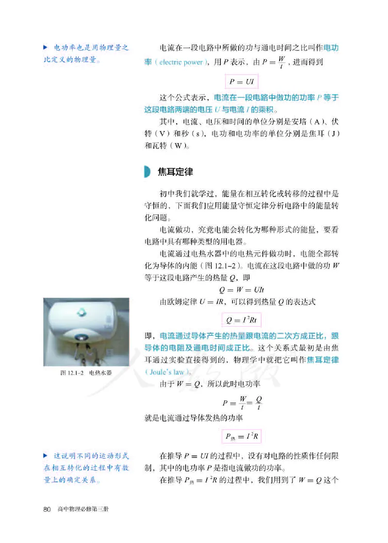 人教版物理必修第三册高清教材_4-教培资料-26年最新资料-同步更新_初中高中教资_03科三专项（进去保存报考的学科即可）_02科三专项（笔记真题思维导图教学设计版本二）